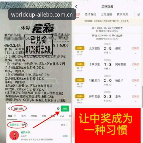 爱乐博免费注册 手机竞彩平台资深用户分享:爱乐博免费注册实战心得与专业分析